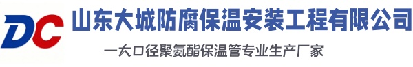 澧县大城防腐保温安装工程有限公司